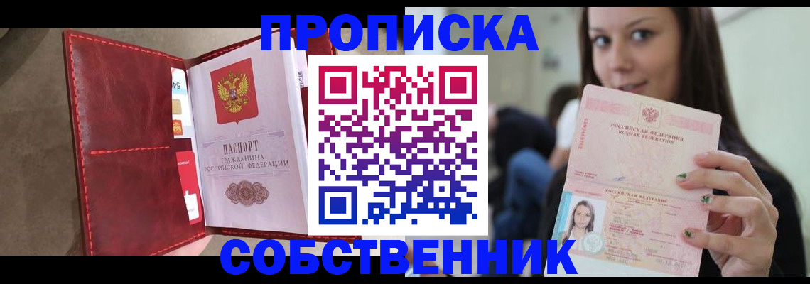 прописка регистрация в Красноуфимске